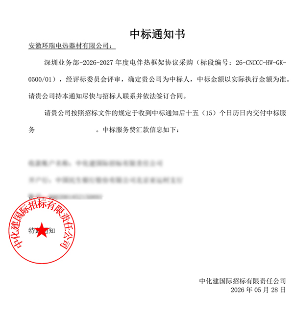 中海油2026-2027年度安徽環瑞中標通知書