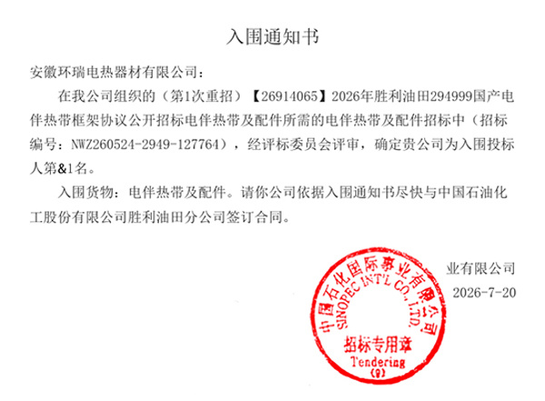 勝利油田中標(biāo)通知書